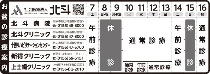 æ³•äººåŒ—æ–— 2021å¹´åº¦ãŠç›†æœŸé–